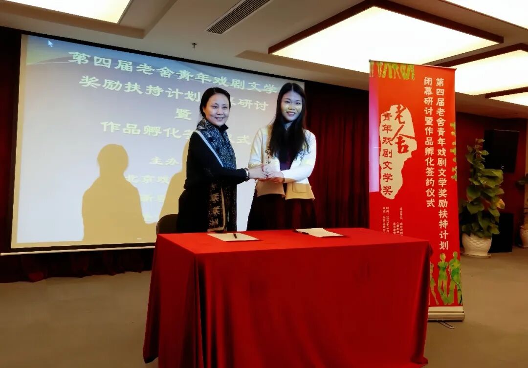 3-1.《台城柳》 老舍青年戏剧文学奖签约仪式.jpg