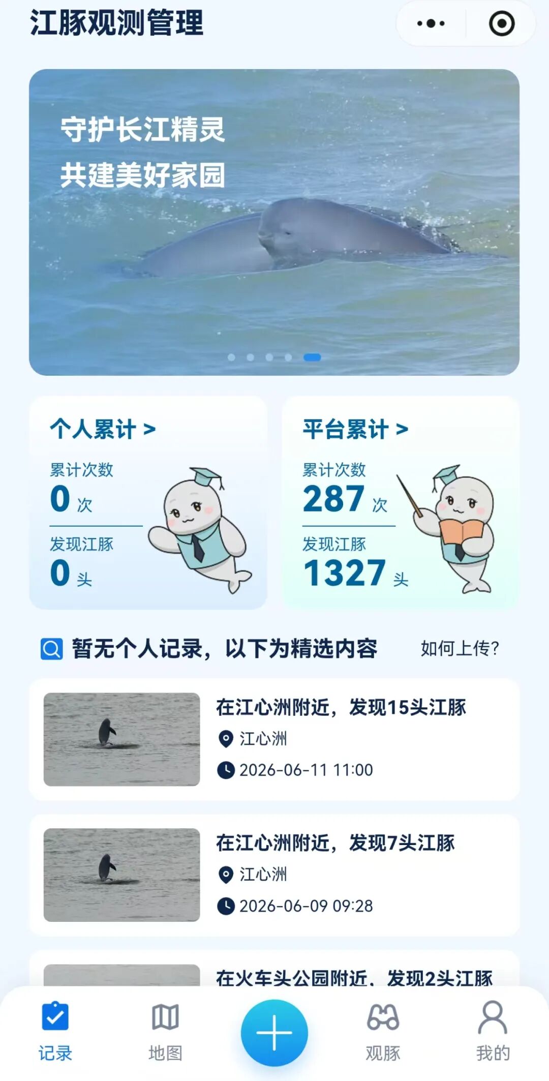 江豚观测小程序.jpg